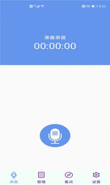 天韵录音机app免费版下载_天韵录音机最新版手机下载v1.0.1 安卓版 运行截图1