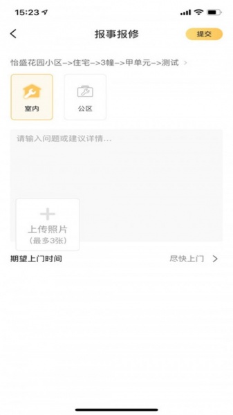 常州牡丹物业社区app下载_常州牡丹物业安卓版下载v3.020211109 安卓版 运行截图1
