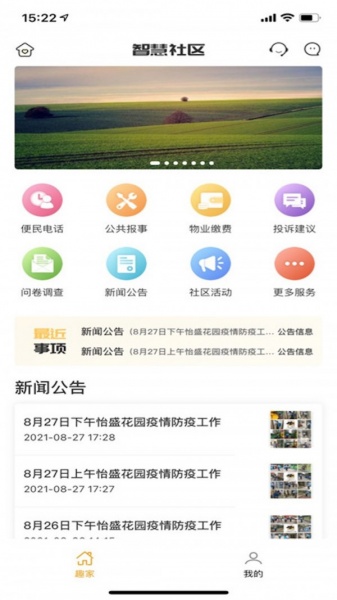 常州牡丹物业社区app下载_常州牡丹物业安卓版下载v3.020211109 安卓版 运行截图2