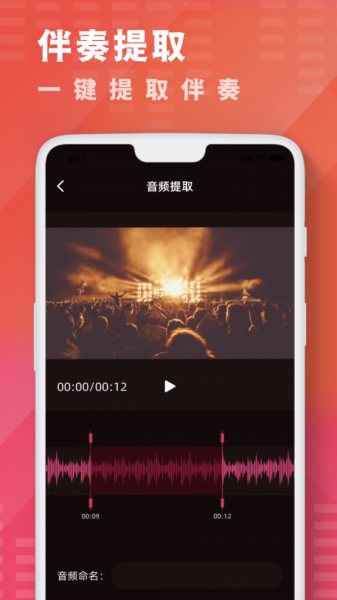 酷乐队音乐剪辑免费版下载_酷乐队音乐剪辑app手机版下载v1.1.0 安卓版 运行截图2