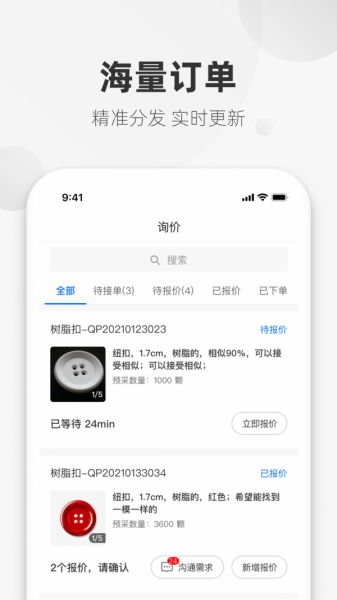 辅料易专家版app下载_辅料易专家版安卓下载v1.2.0 安卓版 运行截图3