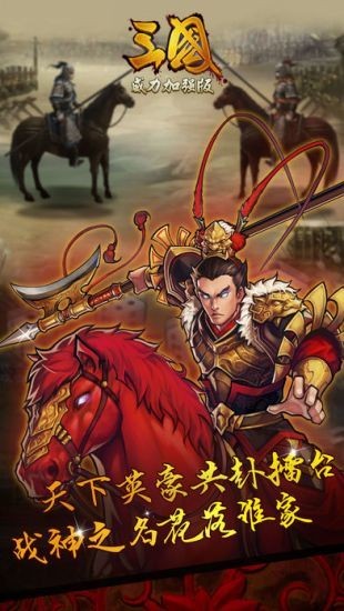 三国志11威力加强版手游下载2022正版-三国志11威力加强版中文版 运行截图1