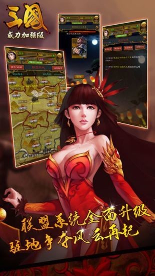 三国志11威力加强版手游下载2022正版-三国志11威力加强版中文版 运行截图3