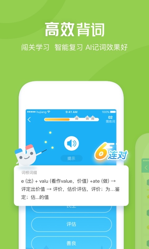 沪江开心词场app免费版下载_沪江开心词场手机版下载v6.12.7 安卓版 运行截图1