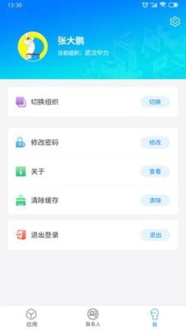 中力云app下载_中力云最新版下载v1.0.5 安卓版 运行截图2