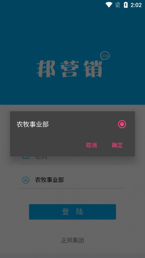 邦营销app最新版下载_邦营销安卓免费版下载v1.5.5 安卓版 运行截图1