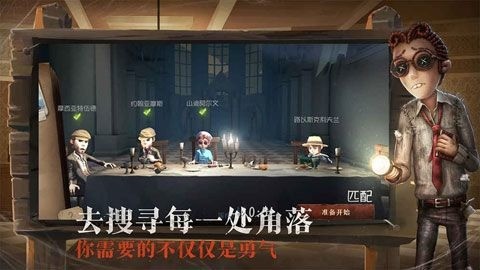 第五人格手游_第五人格官网下载_第五人格最新版 运行截图1