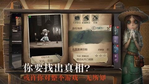 第五人格手游_第五人格官网下载_第五人格最新版 运行截图3