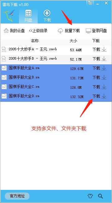 雷鸟下载中文绿色版下载_雷鸟下载中文绿色版纯净最新版v2.0.9 运行截图1
