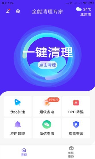 全能清理专家最新版下载_全能清理专家手机版app下载v3.2.7 安卓版 运行截图1