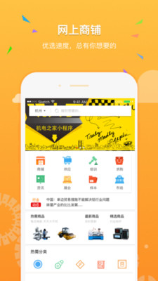 机电之家app下载_机电之家免费版下载v3.9.7 安卓版 运行截图3