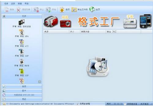 格式工厂5.8.0 便携版下载_格式工厂5.8.0 便携版绿色最新版v5.8.0 运行截图2