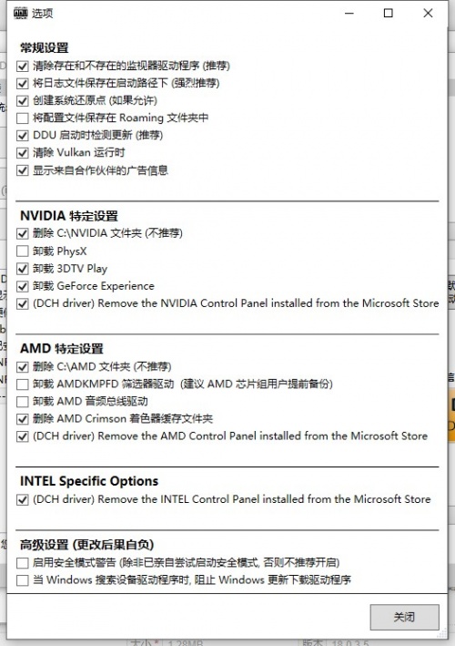 DDU 18.0.4.3下载_DDU 18.0.4.3(显卡驱动删除器)最新最新版v18.0.4.3 运行截图2