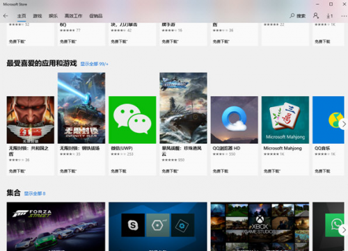 microsoft store 12104.1001.1.0下载_microsoft store 12104.1001.1.0最新最新版v12104.1001.1.0 运行截图2