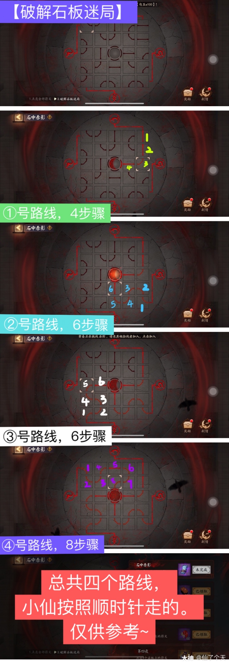 阴阳师石中赤影第7天破解石板