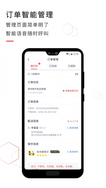 急先蜂商家版最新版下载_急先蜂商家版app下载v3.3.0 安卓版 运行截图3