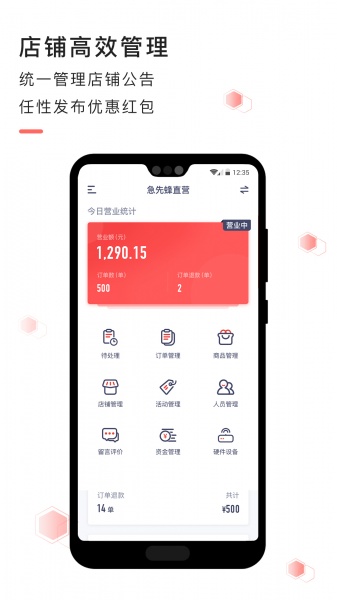 急先蜂商家版最新版下载_急先蜂商家版app下载v3.3.0 安卓版 运行截图1