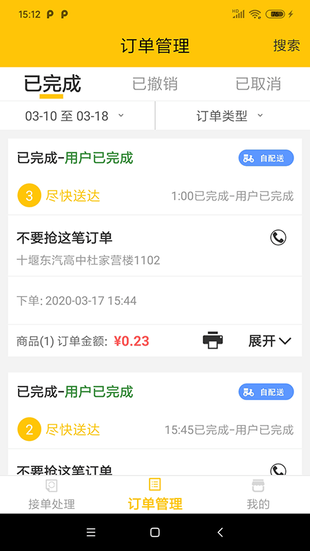 同学来点商家版app下载_同学来点商家版手机客户端下载v1.60 安卓版 运行截图3