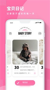 BabyStory电子相册app下载_BabyStory电子相册安卓最新版下载v3.2 安卓版 运行截图1