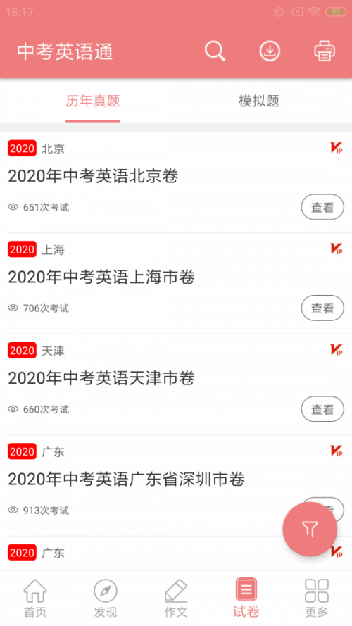 中考英语通app破解版下载-中考英语通app永久会员解锁版免费下载v5.5 手机版