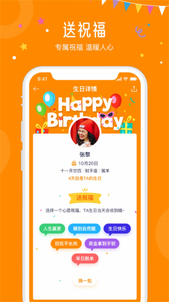 生日小管家app官网下载-生日小管家app日程提醒最新版下载v2.0.6 手机版