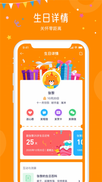 生日小管家app官网下载-生日小管家app日程提醒最新版下载v2.0.6 手机版