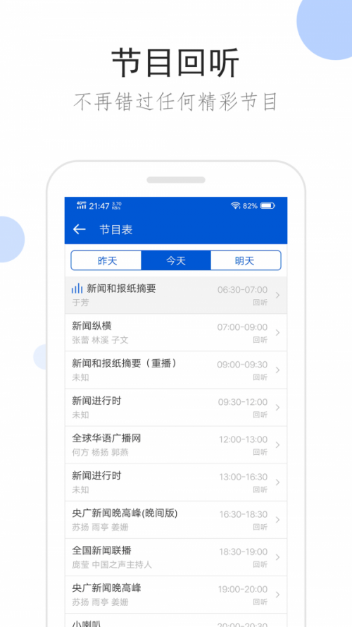 听听广播app破解版下载-听听广播app去广告无限制修改版下载v1.7.6 手机版