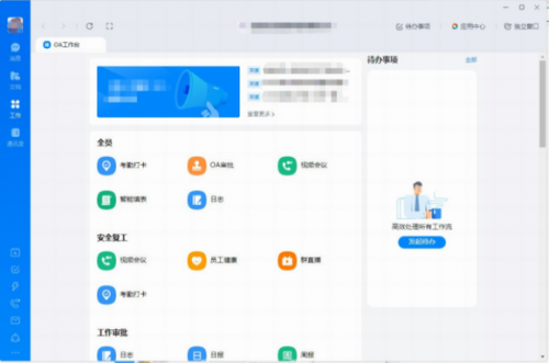 钉钉电脑版下载_钉钉 v6.4.0 最新版下载 运行截图1