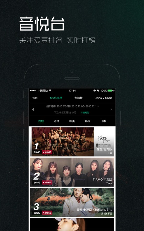 音悦台app最新版下载-音悦台app官网正式版下载v4.7.8 手机版