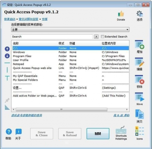 Quick Access Popup最新版下载_Quick Access Popup(快速启动菜单工具) v11.5.1 中文版下载 运行截图1