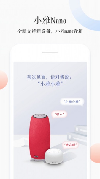 小雅音箱app官网下载-小雅音箱app安卓最新版下载v3.1.2 手机版