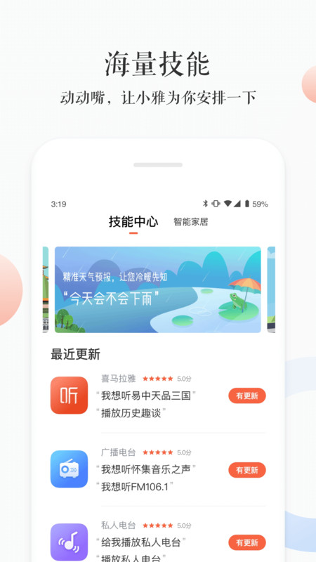 小雅音箱app官网下载-小雅音箱app安卓最新版下载v3.1.2 手机版