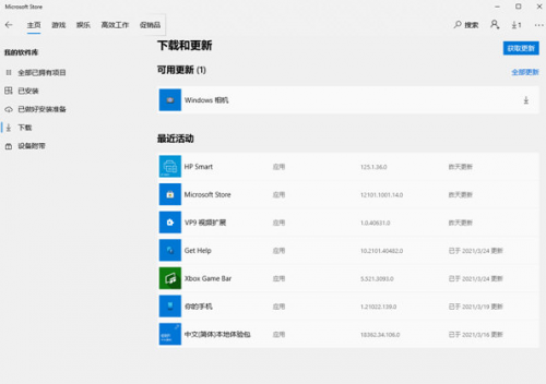 Microsoft WindowsStoreLTSC2021安装包下载_Microsoft WindowsStoreLTSC2021安装包最新最新版v12104.1001.1.0 运行截图5