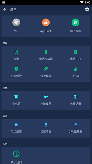 威力省电app破解版下载-威力省电app去广告会员汉化版下载v1.9.1.7