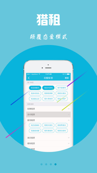 猎租app官网下载-猎租app安卓最新版下载v2.2.0 手机版