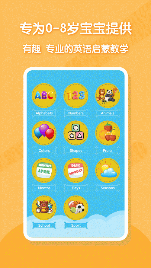 宝宝早教英语学习免费版app下载_宝宝早教英语学习最新版安卓下载v2.1.0 安卓版 运行截图1