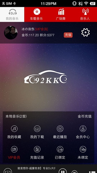 嗨瑶音乐app官网下载-嗨瑶音乐车载dj舞曲软件免费下载v2.0.5 手机版