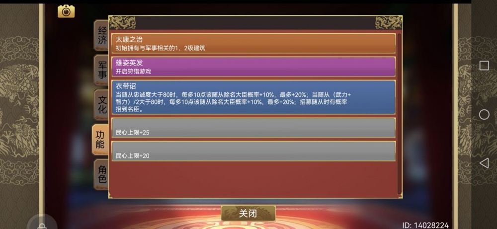 皇帝成长计划2旷世壁垒攻略