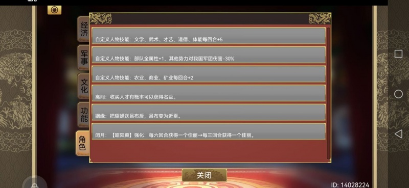 皇帝成长计划2旷世壁垒攻略