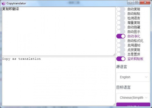 CopyTranslator下载_CopyTranslator(自动翻译软件)最新版v9.1.0 运行截图2