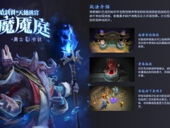 DOTA2阿哈利姆的天地迷宫2021小骷髅天赋选择攻略