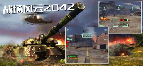 战场风云2042战地模拟器游戏下载-战地模拟器3最新安卓版下载 运行截图3