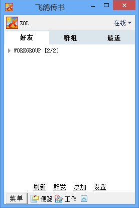 飞鸽传书官方版下载_飞鸽传书 v5.1.200924 最新版下载 运行截图1