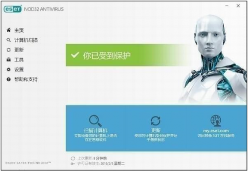 ESET NOD32破解版下载_ESET NOD32(杀毒软件) vv13.1.21.2 中文版下载 运行截图1