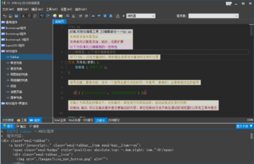 sx html5编辑器官方版下载_sx html5编辑器 v2.60 中文版下载 运行截图1
