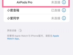 airpods降噪怎么打开_airpods如何打开降噪[多图]