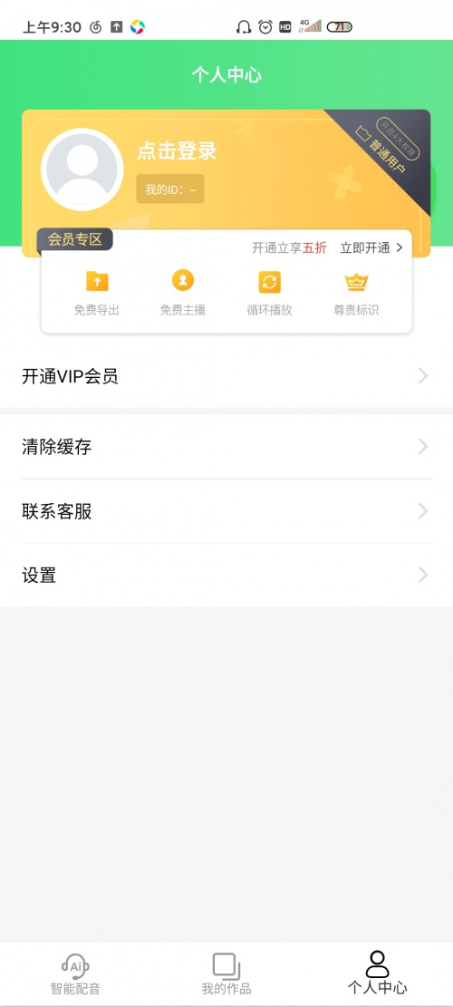 豌豆配音app最新版下载-豌豆配音app专业配音神器软件安卓版下载v2.0.10 官方版