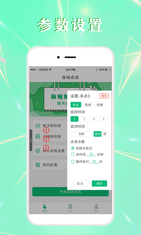 全自动点击器app破解版下载-全自动点击器app免root吾爱破解版下载v1.1.1 手机版