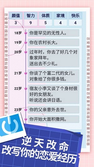 恋爱重开模拟器手机版下载_恋爱重开模拟器游戏2022版下载v1.0.0 安卓版 运行截图1