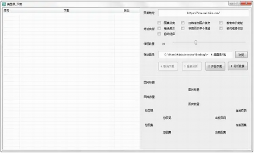 美图录图片批量下载破解版下载_美图录图片批量下载 v1.0.1 免费版下载 运行截图1